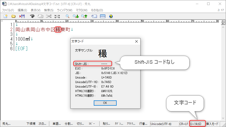 秀丸エディタ  カーソル位置の文字コードを表示する  TOMONO Tech-Blog