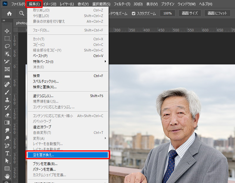 「編集」メニューから「空を置き換え」を選択