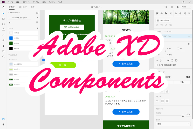 Adobe XD コンポーネント